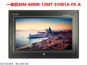 中达优控10寸触摸屏一体机MM-60MR-12MT-S1001A-FX-A